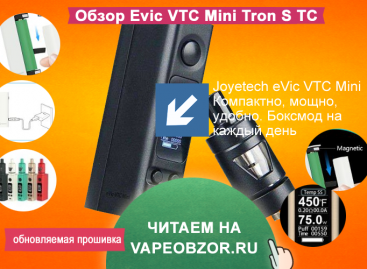 Обзор Evic VTC Mini Tron S TC